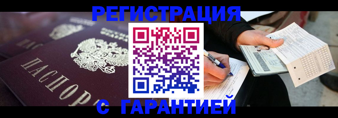 прописка иностранных граждан в Санкт-Петербурге