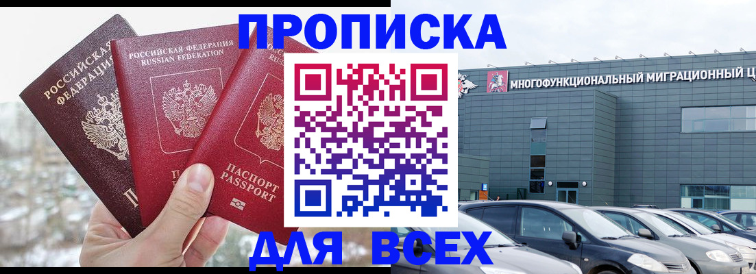 временная регистрация для всех в Санкт-Петербурге