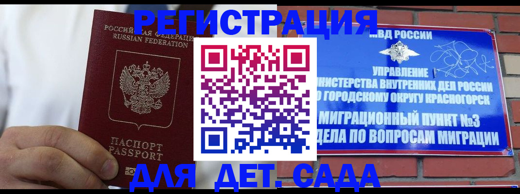 регистрация для дет. сада в Санкт-Петербурге
