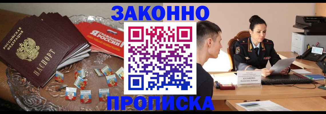 прописка гарантия в Санкт-Петербурге